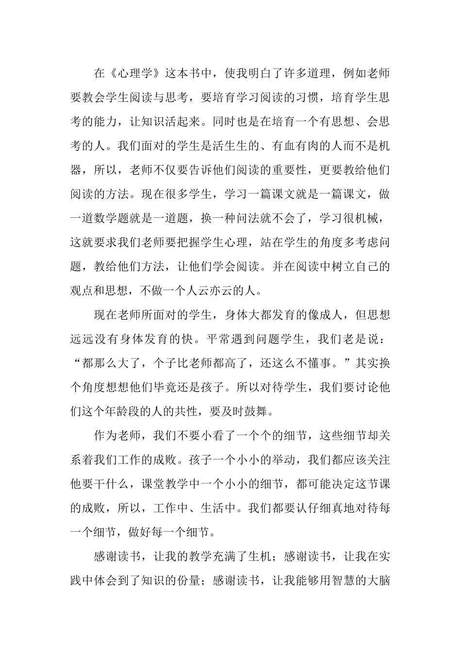 个人读书小结2篇_第2页