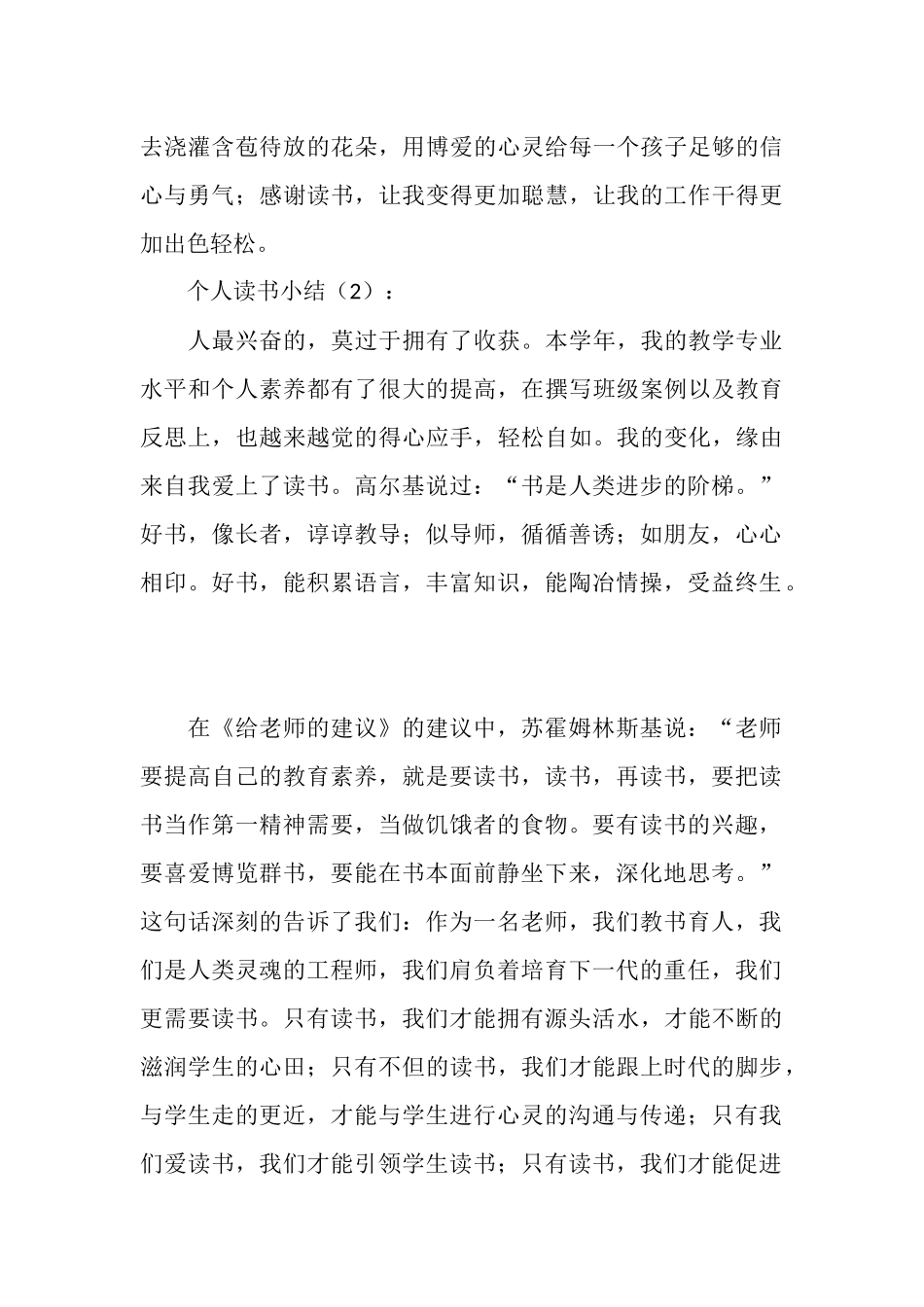 个人读书小结2篇_第3页