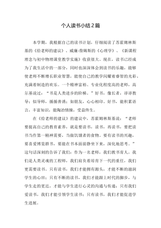 个人读书小结2篇