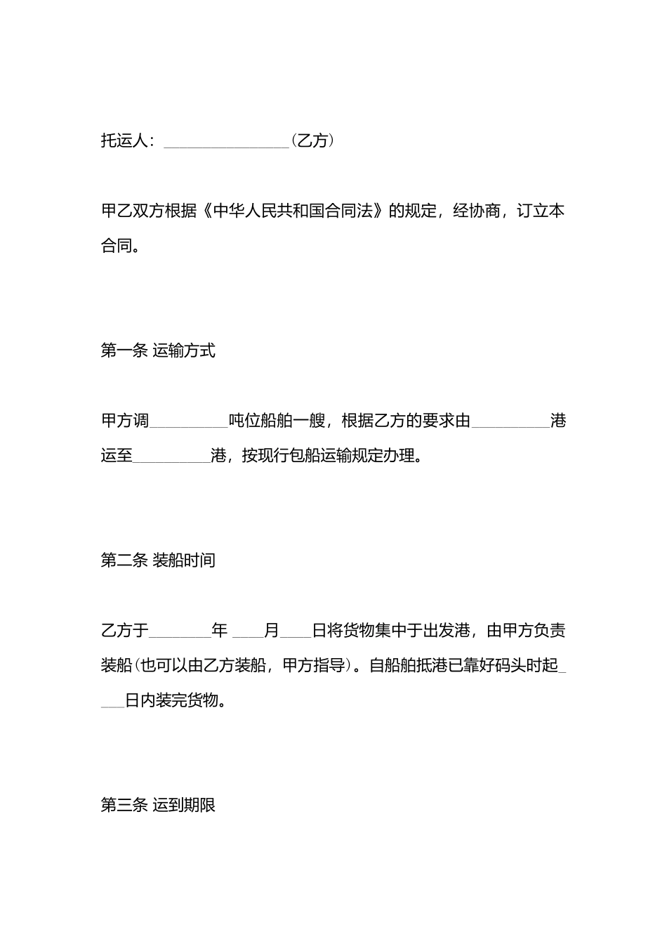 个人货物运输合同书标准_第3页