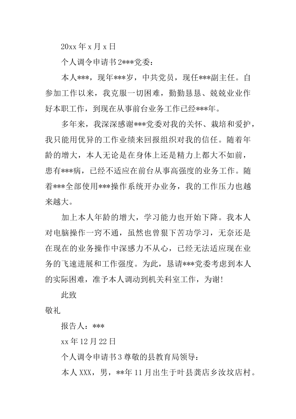 个人调令申请书范文_第2页