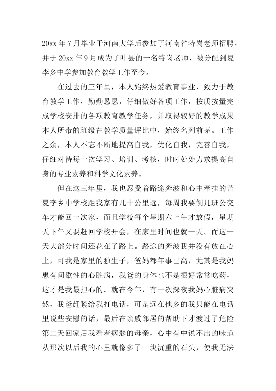 个人调令申请书范文_第3页