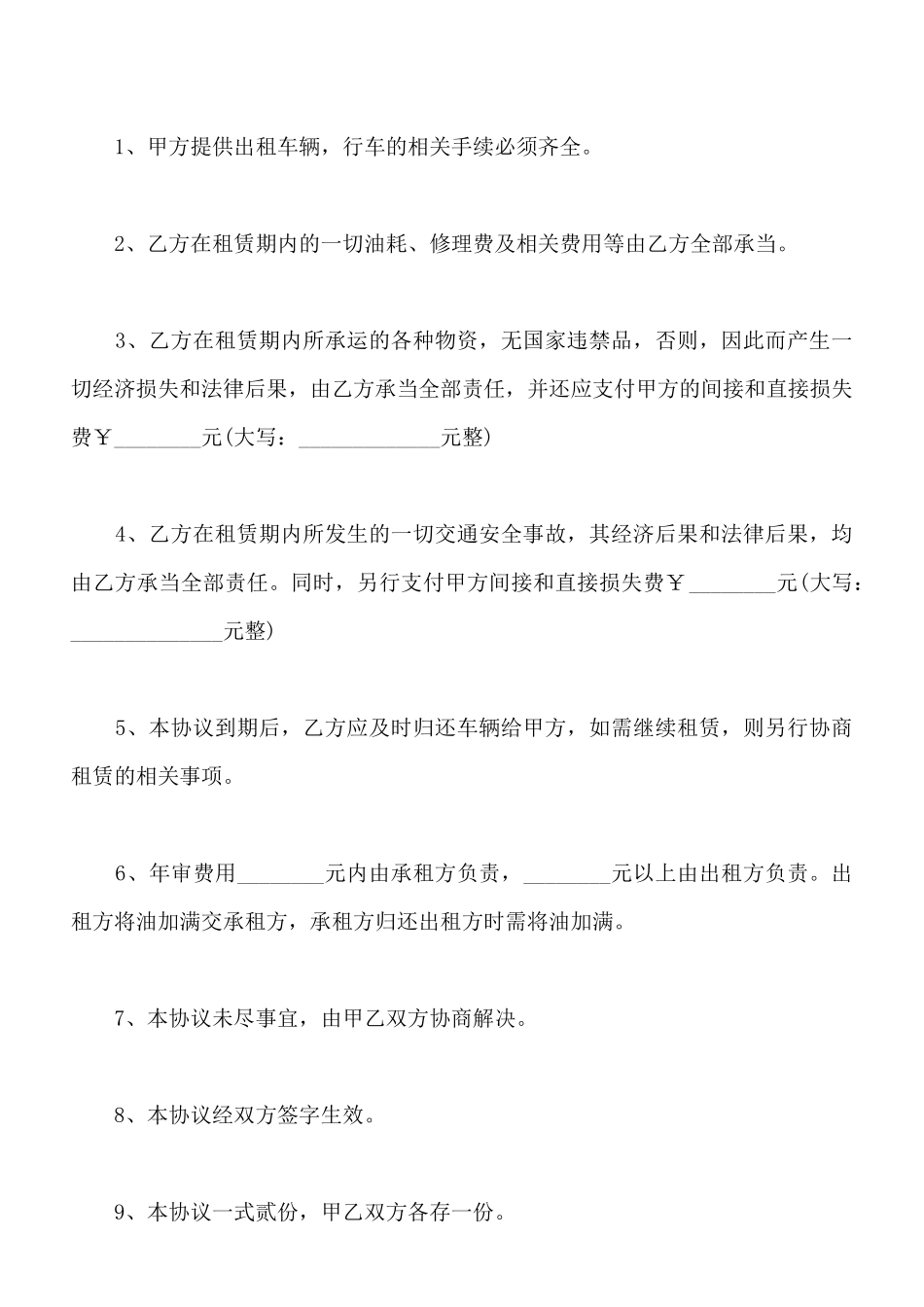 个人货车租赁合同下载_第2页