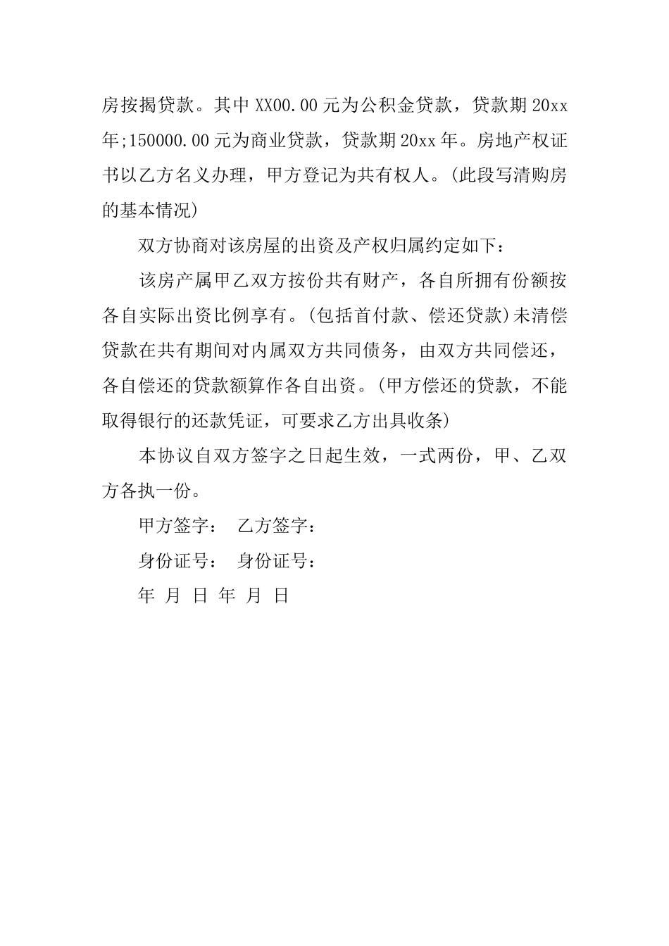 个人购房协议书_第3页