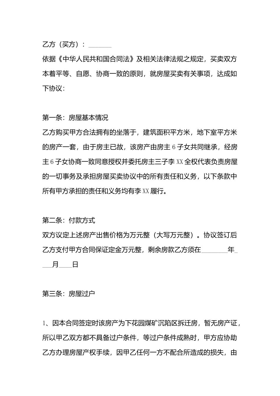 个人购房合同书_第3页