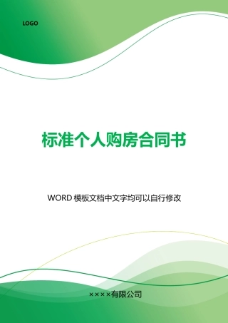 个人购房合同书