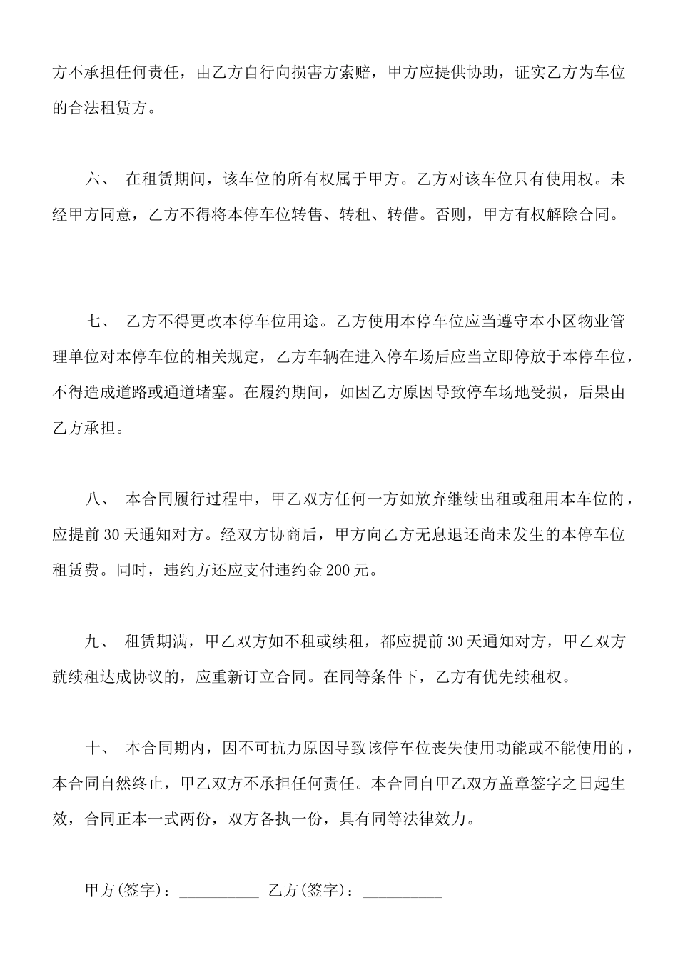 个人车位出租合同样书_第2页