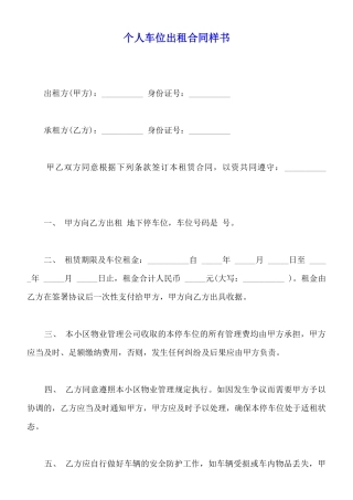 个人车位出租合同样书