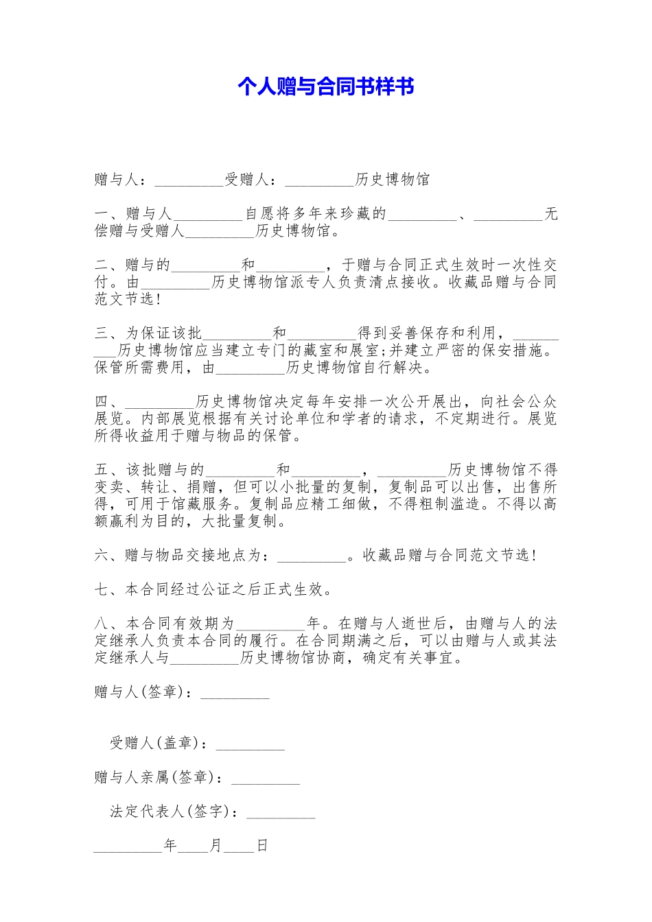 个人赠与合同书样书——范本_第1页
