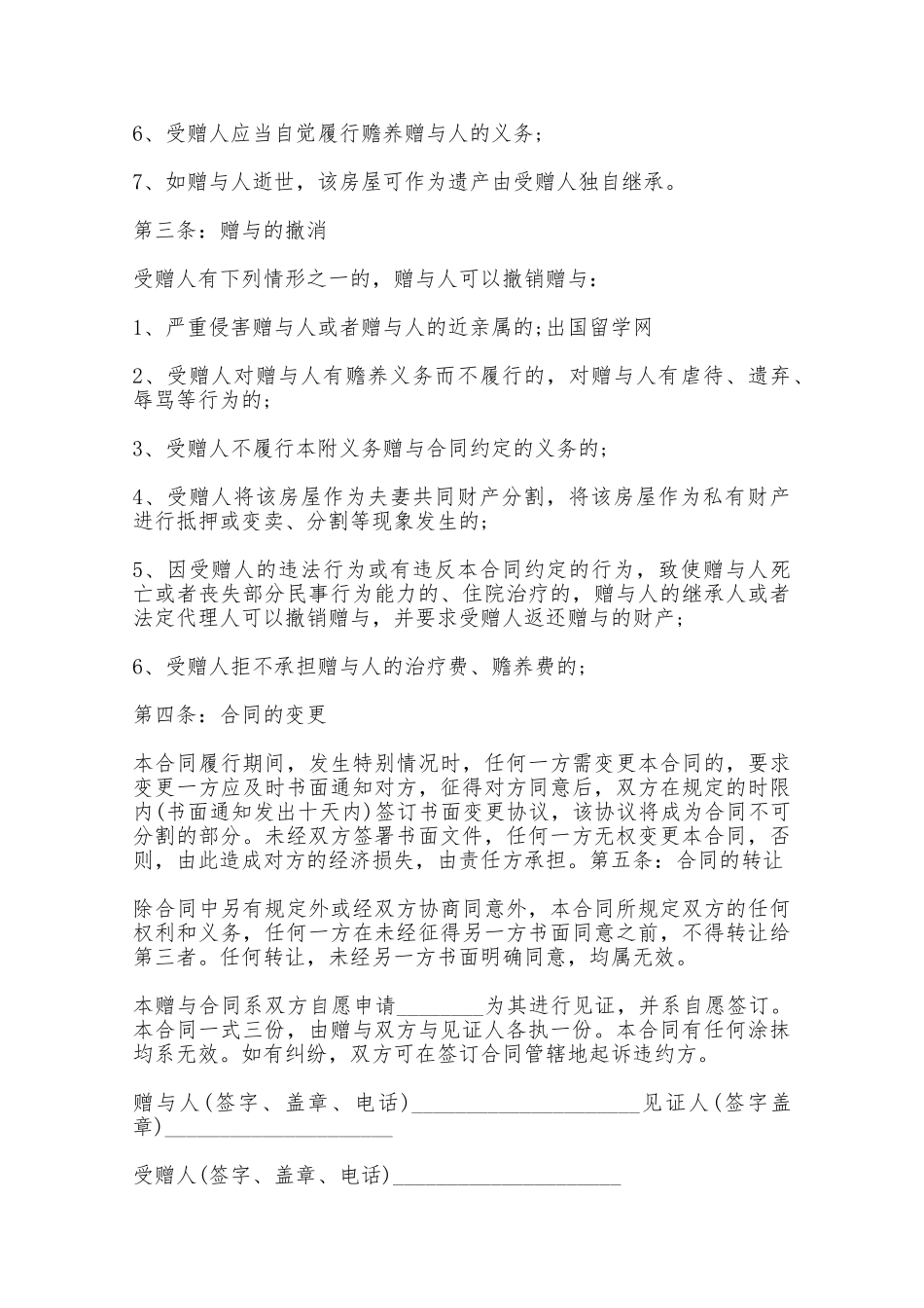 个人赠与合同书样书——范本_第3页