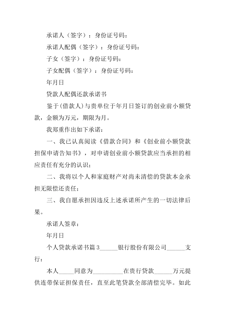 个人贷款承诺书_第2页