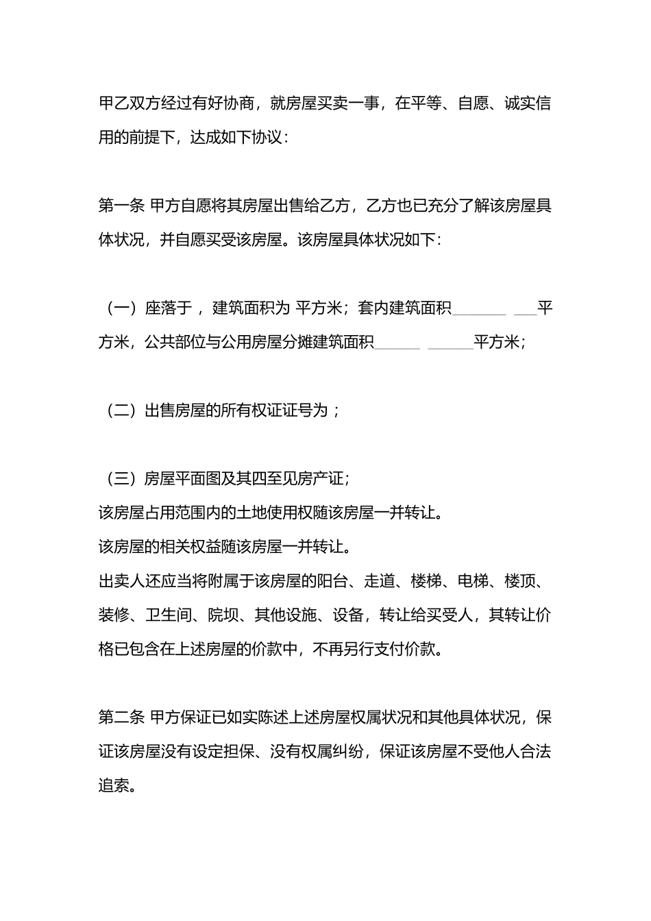 个人购房合同样本_第3页