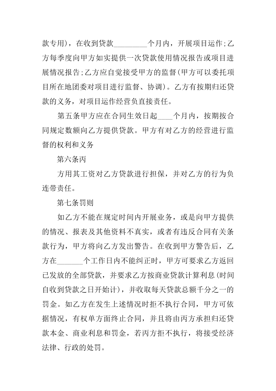 个人贷款协议书_第2页