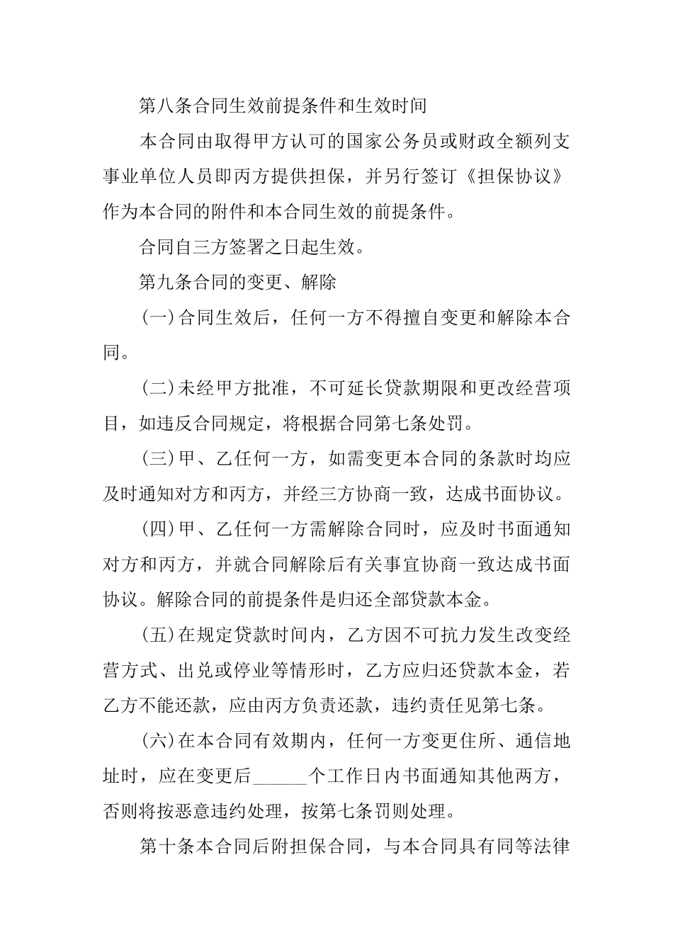 个人贷款协议书_第3页