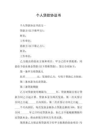 个人贷款协议书