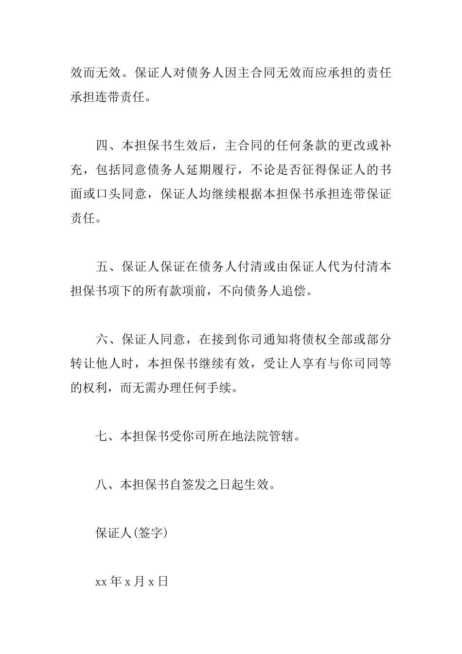 个人资金担保书怎么写_第2页