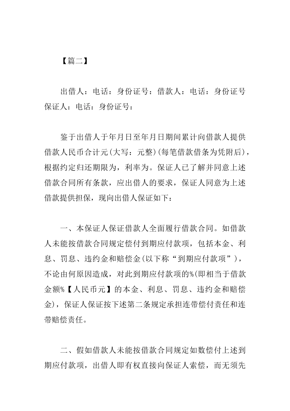 个人资金担保书怎么写_第3页