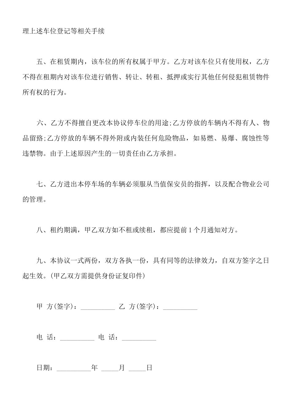 个人车位出租协议_第2页
