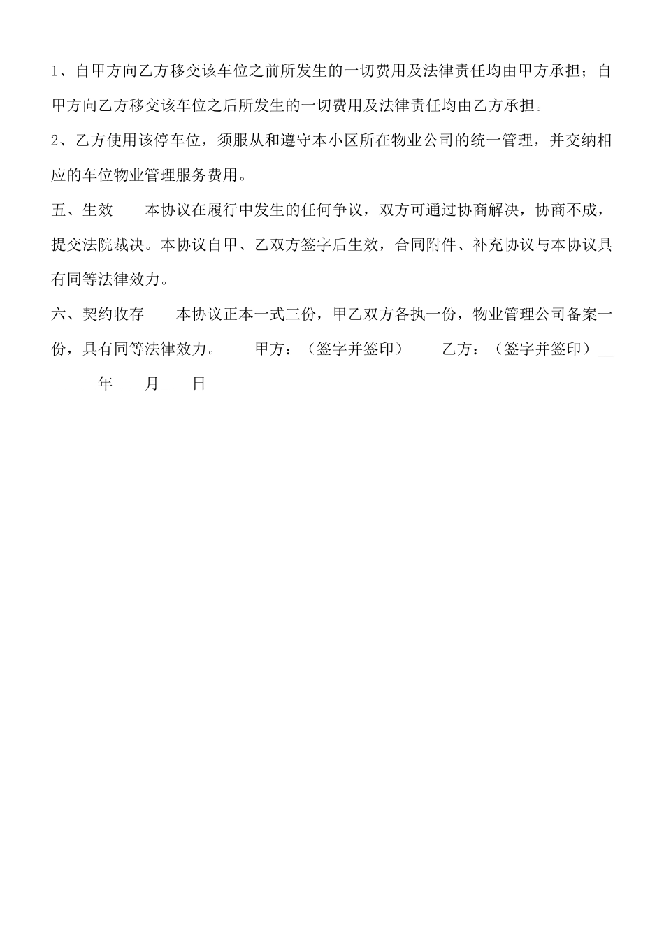 个人车位转让标准协议书范本_第2页