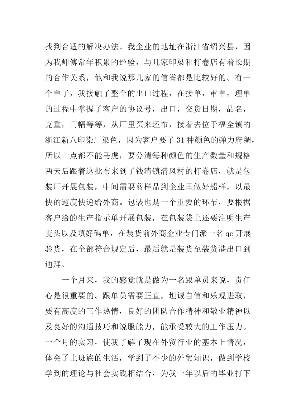 个人跟单工作报告_第2页