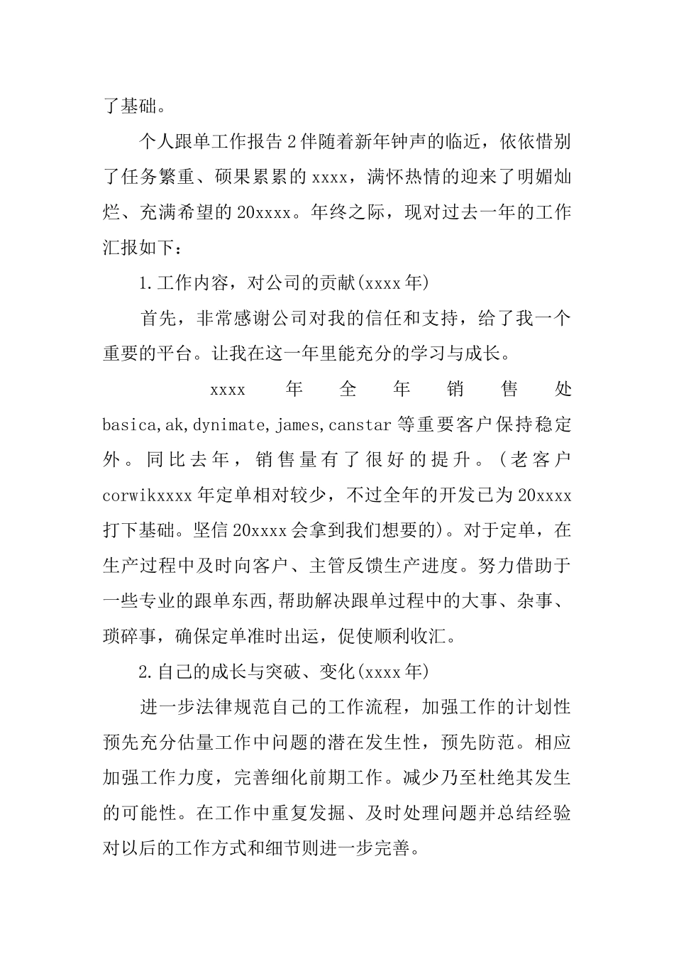 个人跟单工作报告_第3页