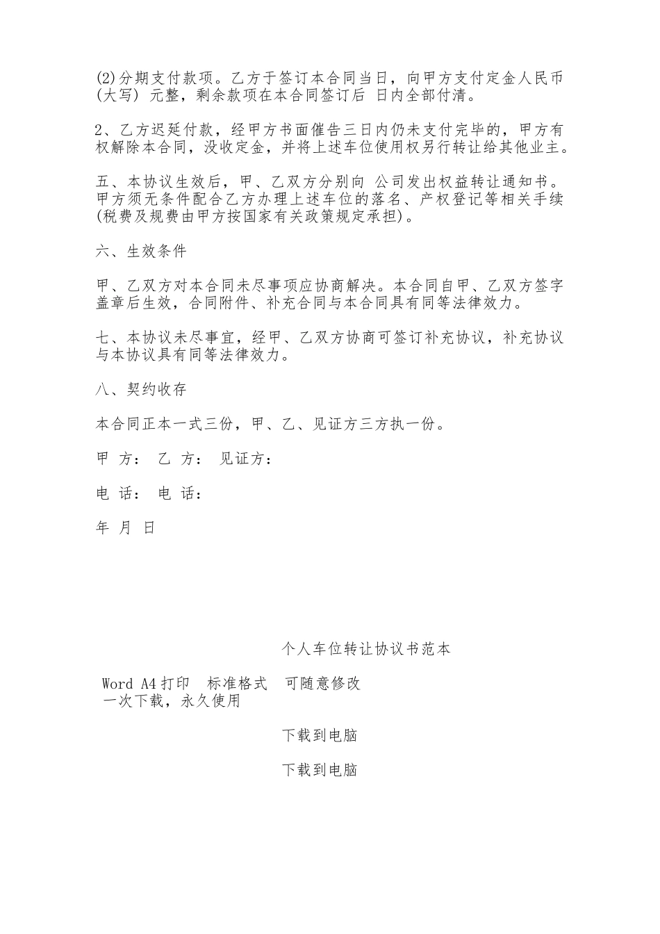 个人车位转让协议书范本——范本_第2页