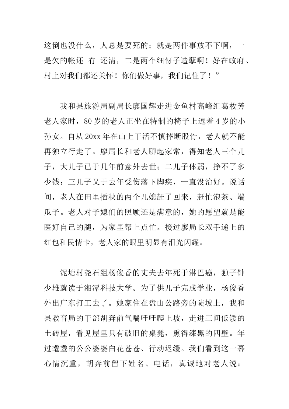 个人走访入户民情日记3篇_第2页