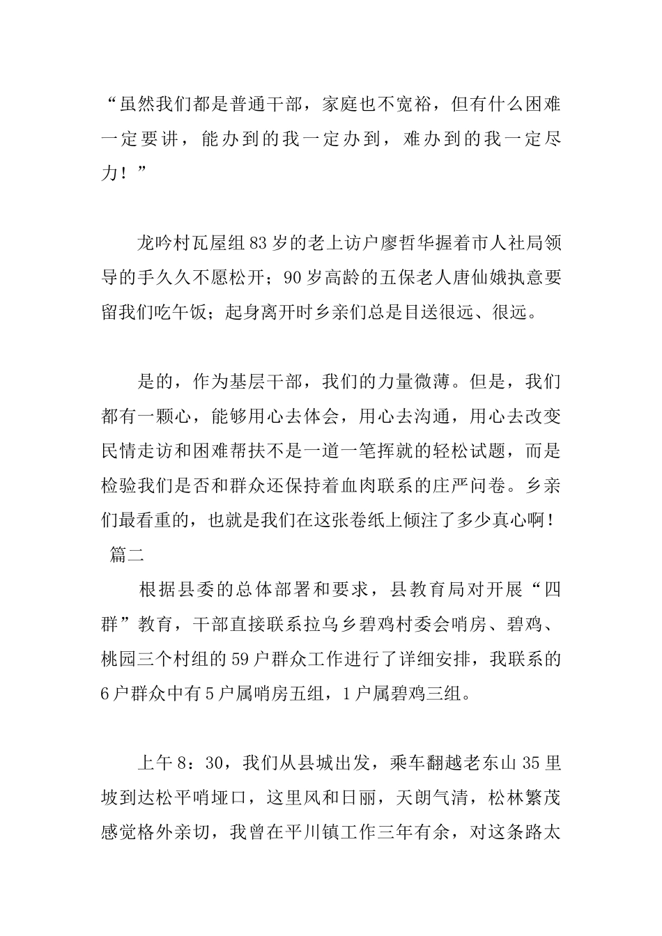 个人走访入户民情日记3篇_第3页