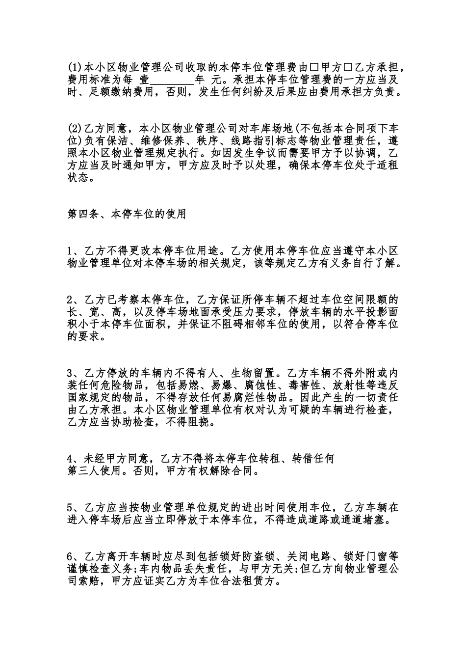 个人车位租赁热门合同范本范本_第2页