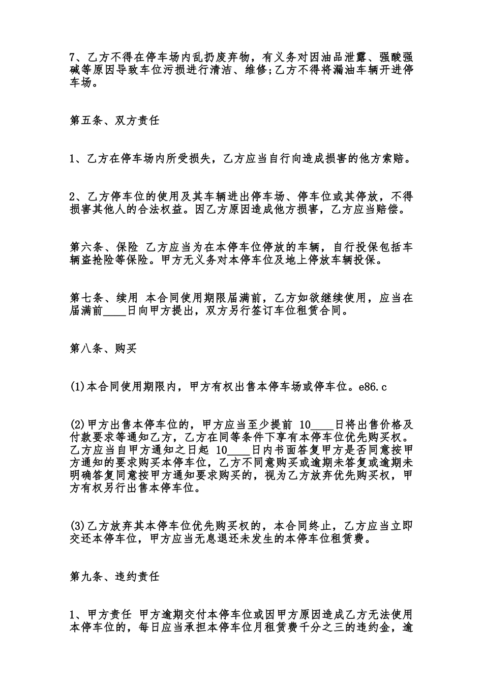 个人车位租赁热门合同范本范本_第3页