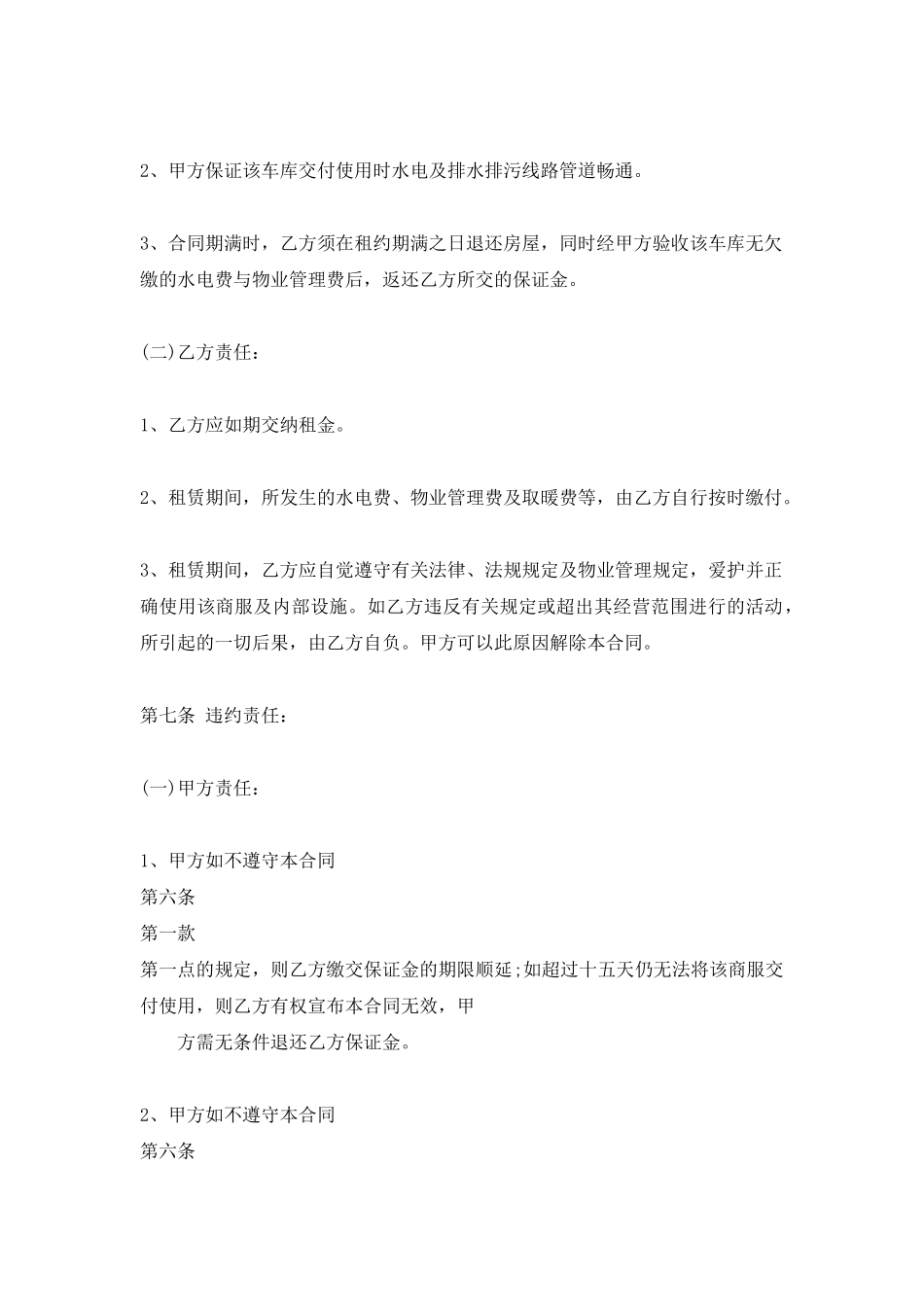 个人车库租赁合同标准范本_第2页