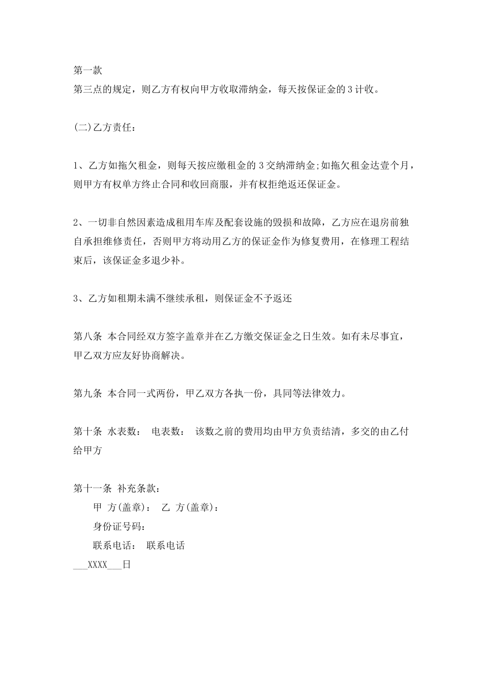 个人车库租赁合同标准范本_第3页