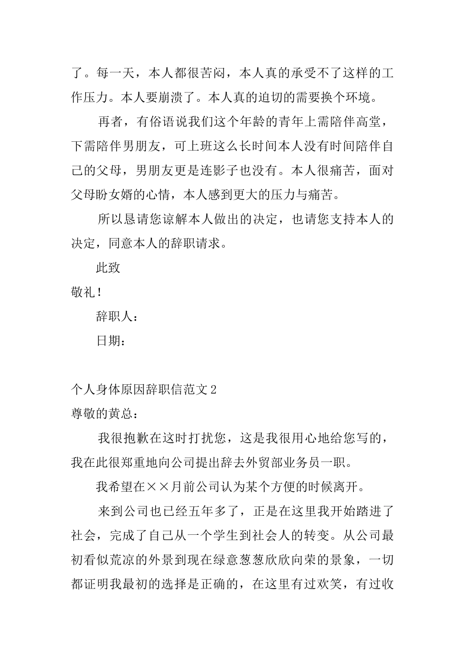个人身体原因辞职信范文5篇_第2页
