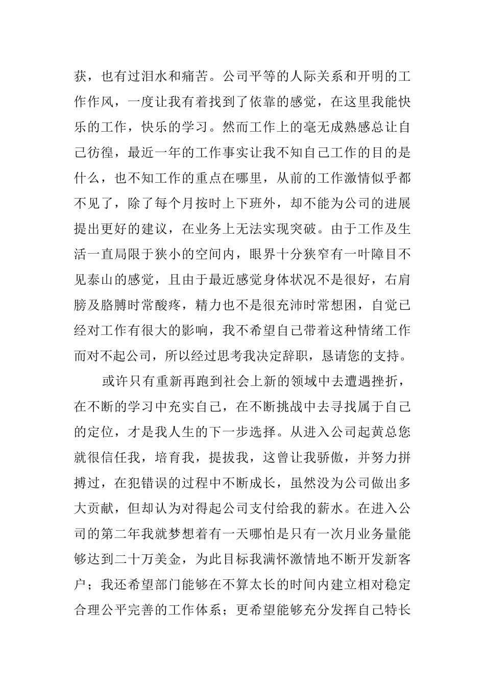 个人身体原因辞职信范文5篇_第3页