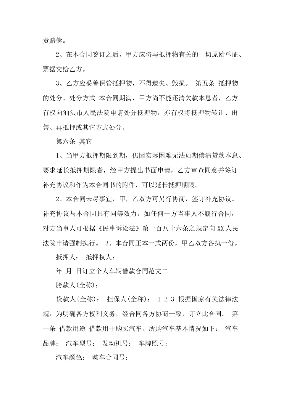 个人车辆借款合同模板——范本_第2页