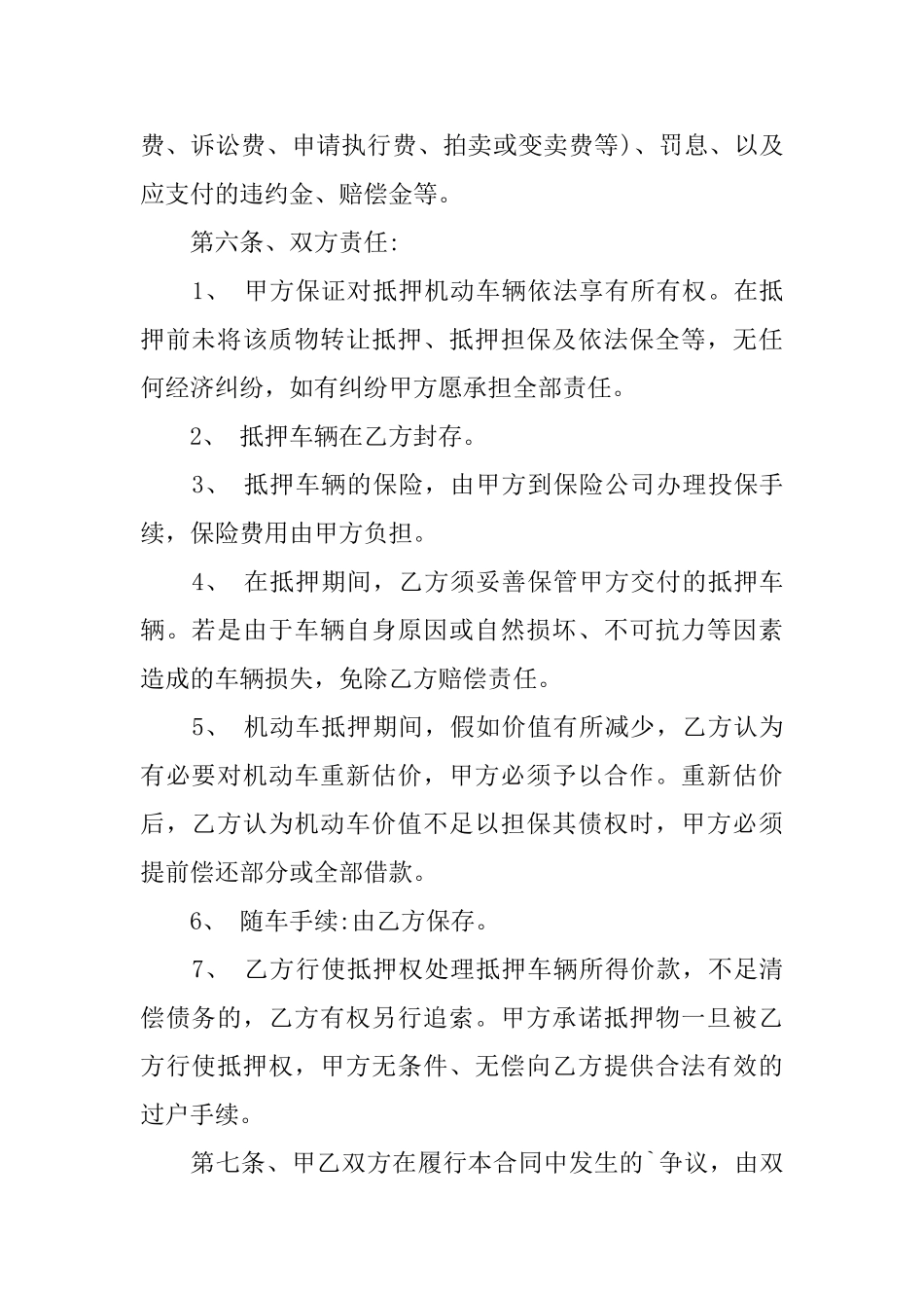 个人车辆借款合同范本_第2页