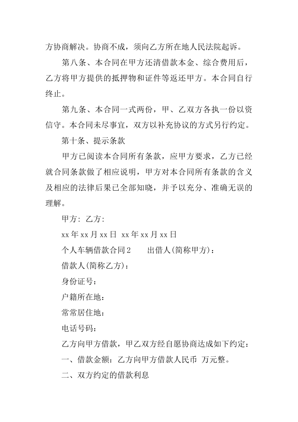 个人车辆借款合同范本_第3页