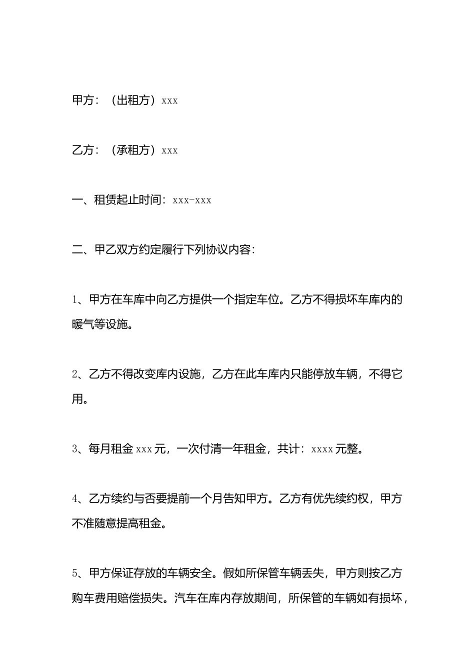 个人车库出租合同标准样书_第3页