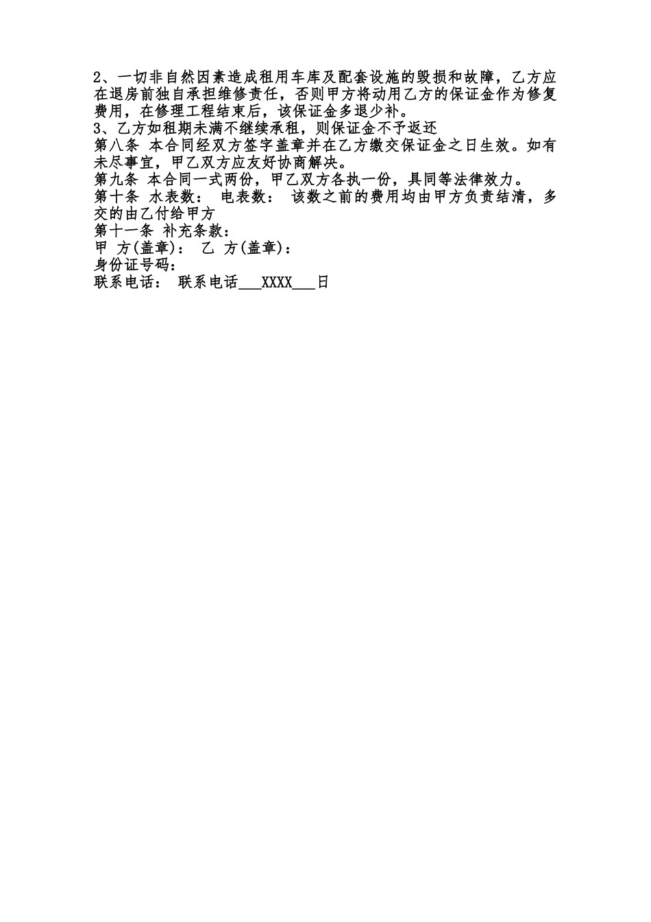 个人车库租赁合同标准范本范本_第2页