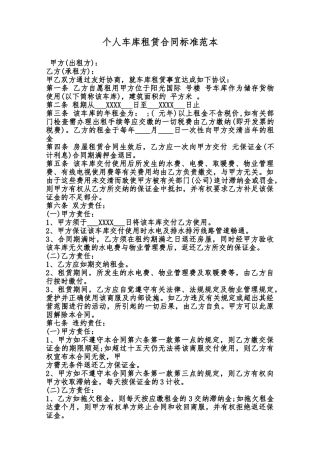 个人车库租赁合同标准范本范本