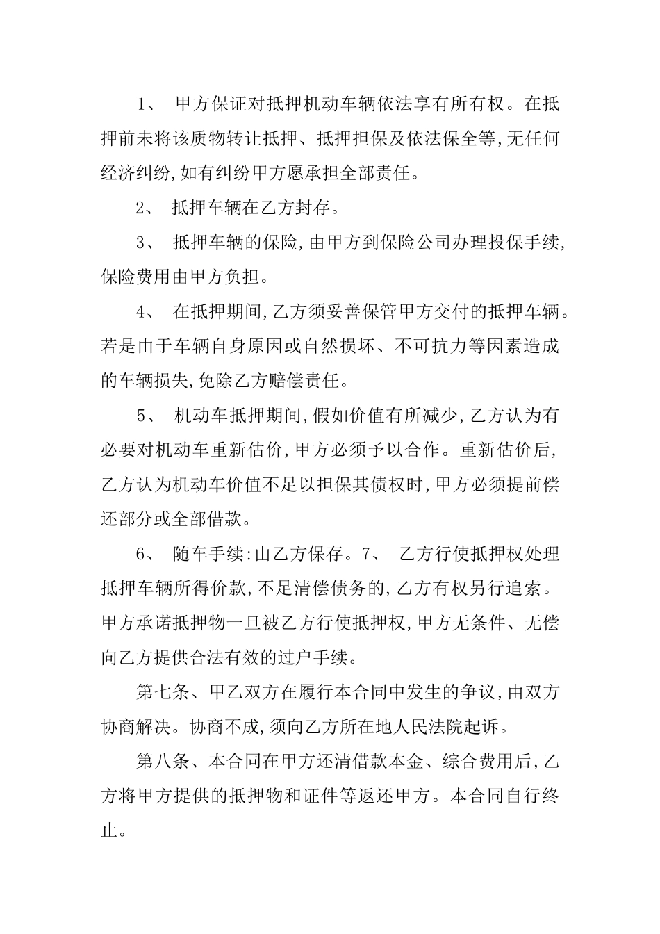 个人车辆抵押协议范本_第2页