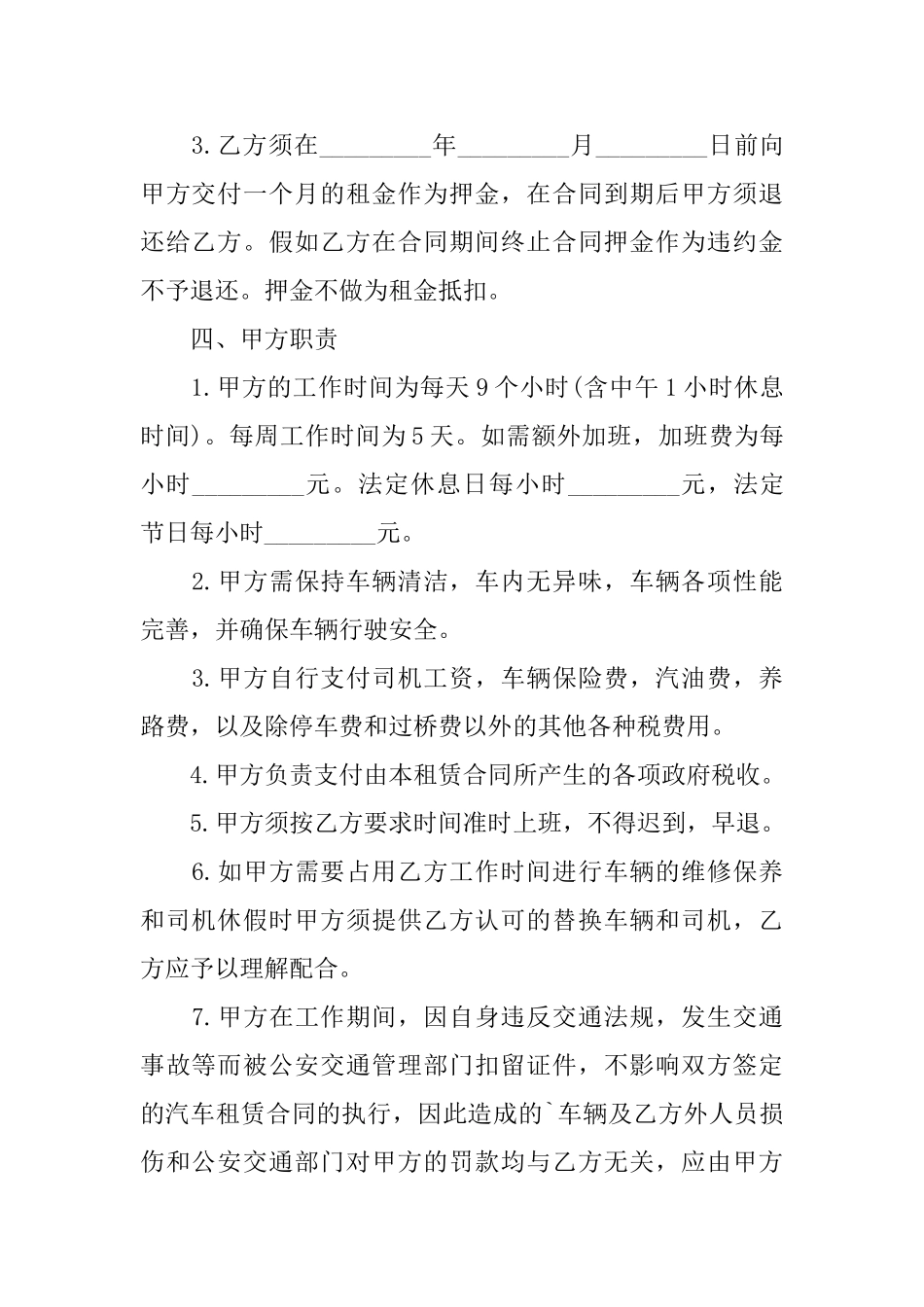 个人车辆租车协议范本_第2页