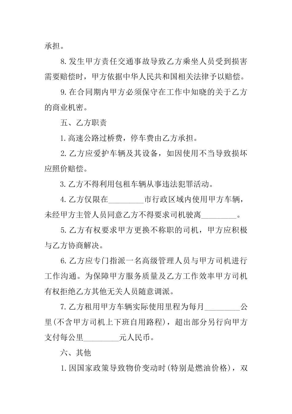 个人车辆租车协议范本_第3页