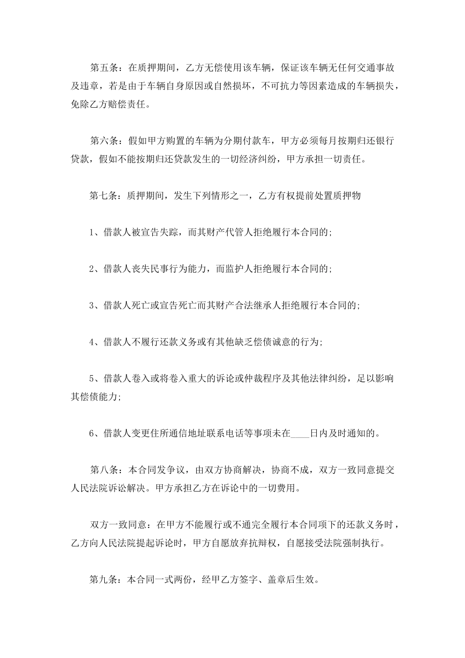 个人车辆质押借款合同标准范本正式版_第2页