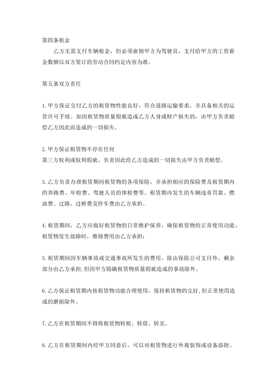 个人车辆租赁合同标准范本_第2页