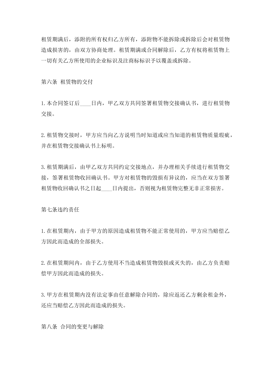 个人车辆租赁合同标准范本_第3页