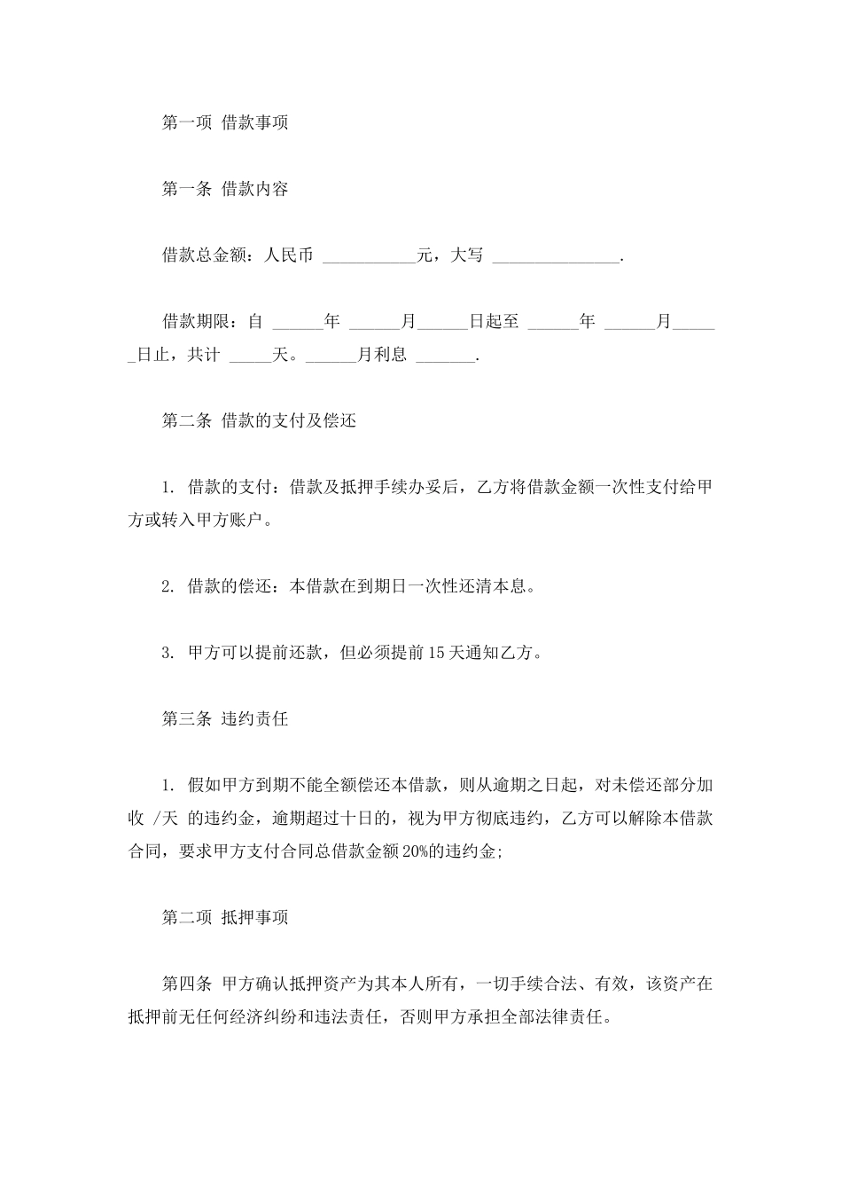 个人车辆抵押借款合同范本电子版_第2页