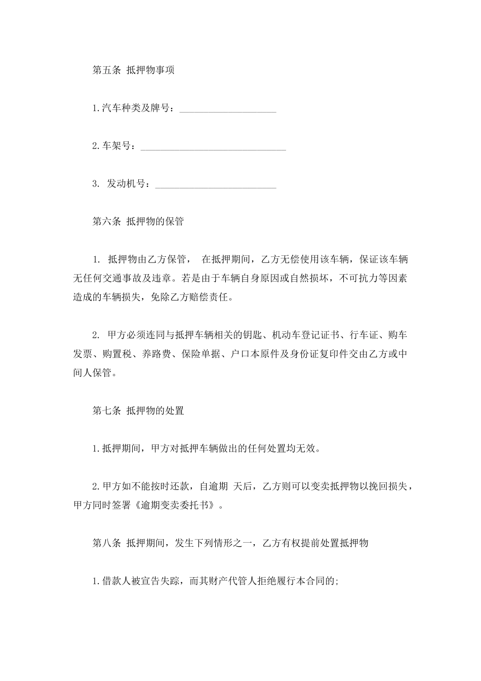 个人车辆抵押借款合同范本电子版_第3页