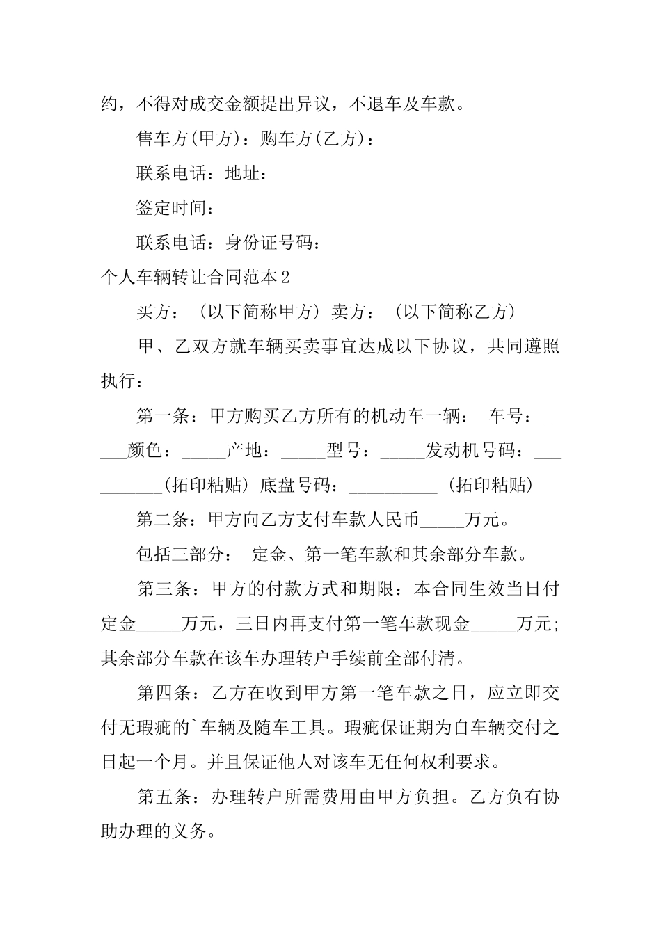 个人车辆转让合同范本_第2页