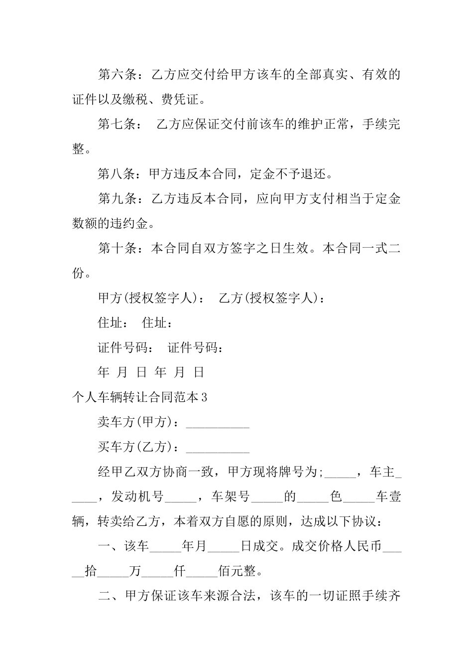个人车辆转让合同范本_第3页